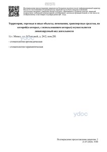 Выписка из реестра лицензий Выписка из реестра лицензий