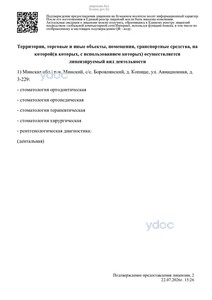 Выписка из реестра лицензий Выписка из реестра лицензий