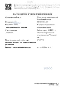 Выписка из реестра лицензий Выписка из реестра лицензий
