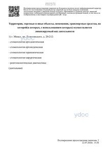 Выписка из реестра лицензий Выписка из реестра лицензий