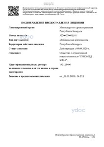 Выписка из реестра лицензий Выписка из реестра лицензий