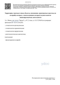 Выписка из реестра лицензий Выписка из реестра лицензий