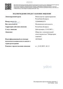 Выписка из реестра лицензий Выписка из реестра лицензий