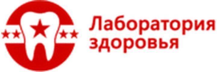 Стоматология «Лаборатория здоровья», Минск Стоматология «Лаборатория здоровья», Минск - фото
