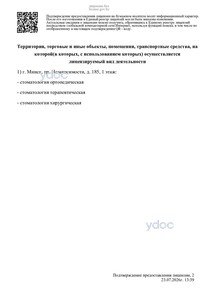 Выписка из реестра лицензий Выписка из реестра лицензий