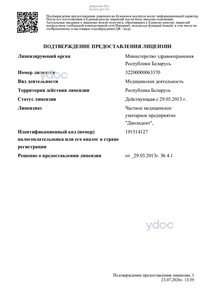 Выписка из реестра лицензий Выписка из реестра лицензий
