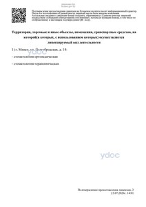 Выписка из реестра лицензий Выписка из реестра лицензий