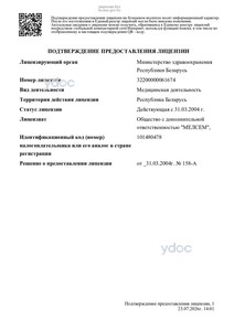 Выписка из реестра лицензий Выписка из реестра лицензий