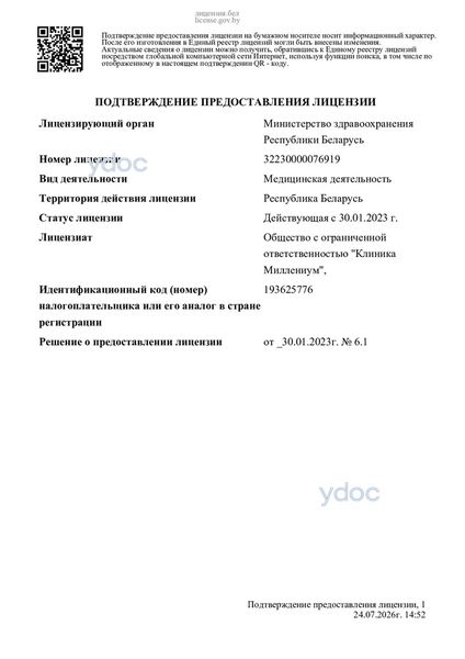 Лицензия Лицензия