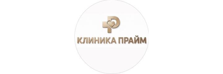 Клиника «Прайм», Минск Клиника «Прайм», Минск - фото