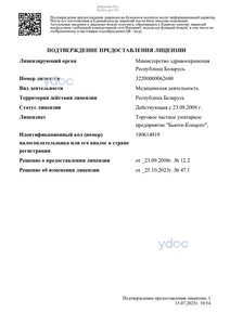 Лицензия Лицензия