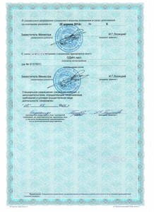 Специальное разрешение (Лицензия)