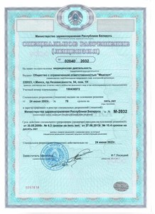 Специальное разрешение (Лицензия)