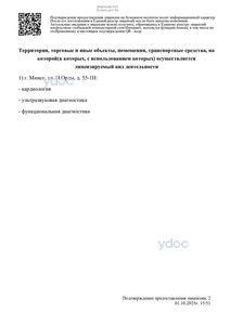 Уведомление о предоставлении лицензии