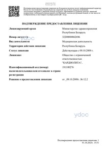 Уведомление о предоставлении лицензии