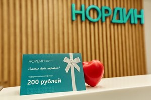 Подарочные сертификаты в Нордине