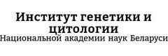 Институт генетики и цитологии НАН Беларуси, Минск Институт генетики и цитологии НАН Беларуси, Минск - фото