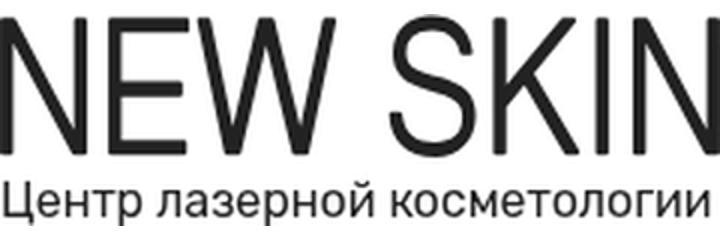 Косметология «НьюСкин», Минск - фото