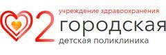 2-я детская поликлиника, Минск 2-я детская поликлиника, Минск - фото