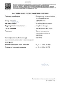 Лицензия Лицензия