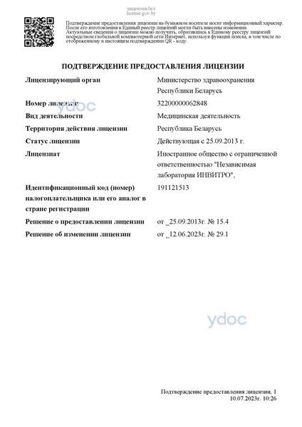 Лицензия Лицензия