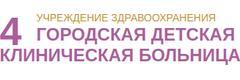 4-я городская детская больница, Минск - фото