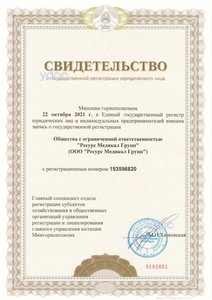 Свидетельство о гос.регистрации