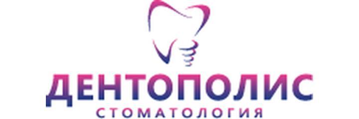 Стоматология «Дентополис», Минск Стоматология «Дентополис», Минск - фото