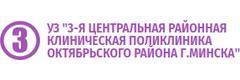 3-я центральная районная поликлиника на Барамзиной, Минск - фото