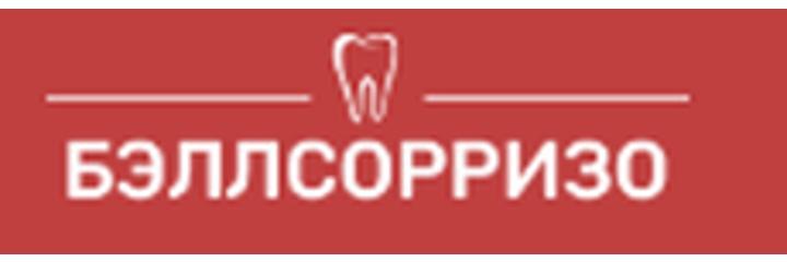 Стоматология «Бэллсорризо», Минск Стоматология «Бэллсорризо», Минск - фото