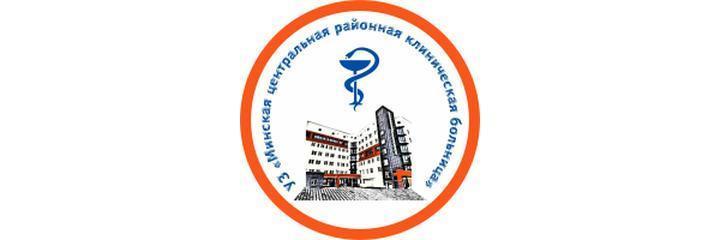 Поликлиника Минской ЦРКБ, Минск - фото