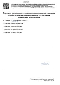 Подтверждение предоставления лицензии