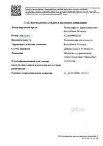 Подтверждение предоставления лицензии