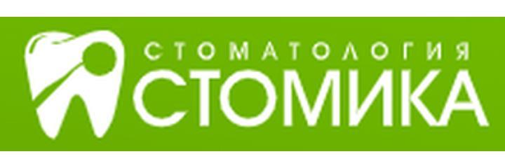 Стоматология «Стомика», Минск - фото