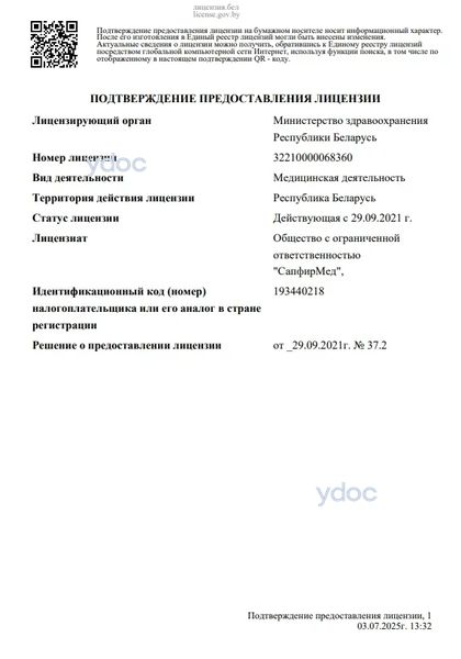 Лицензия Лицензия