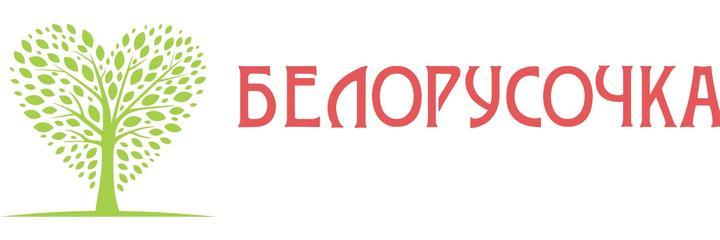 Санаторий «Белорусочка», Минск - фото