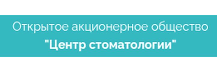 «Центр стоматологии», Могилёв - фото