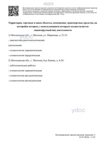 Приложение к лицензии