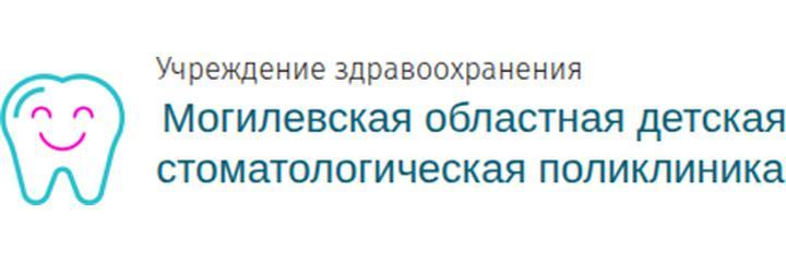 Областная детская стоматологическая поликлиника, Могилёв - фото