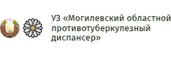 Областной противотуберкулёзный диспансер, Могилёв - фото