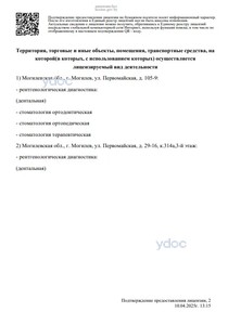 Приложение к лицензии