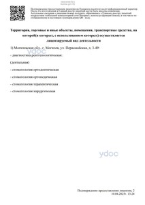 Приложение к лицензии