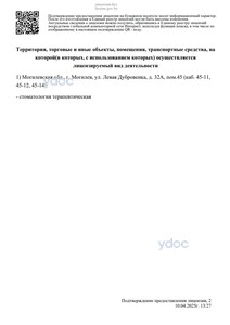 Приложение к лицензии