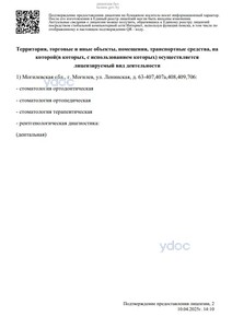 Приложение к лицензии