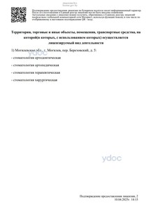 Приложение к лицензии