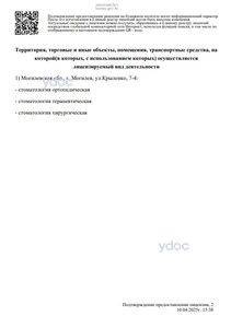 Приложение к лицензии