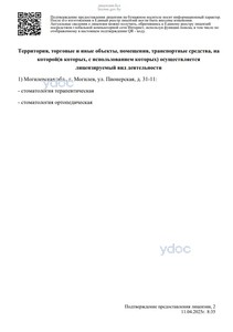 Приложение к лицензии Приложение к лицензии