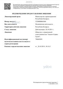 Лицензия Лицензия