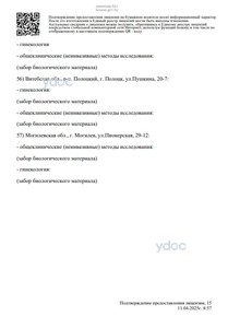 Приложение к лицензии