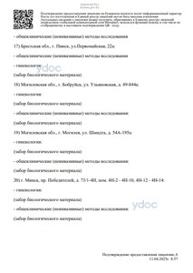 Приложение к лицензии